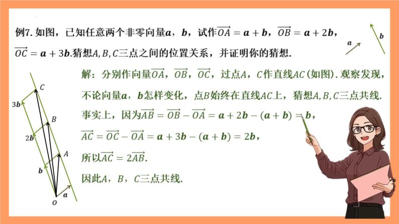 6.2.3《向量的数乘运算》课件+分层练习（基础+提升，含答案解析）04