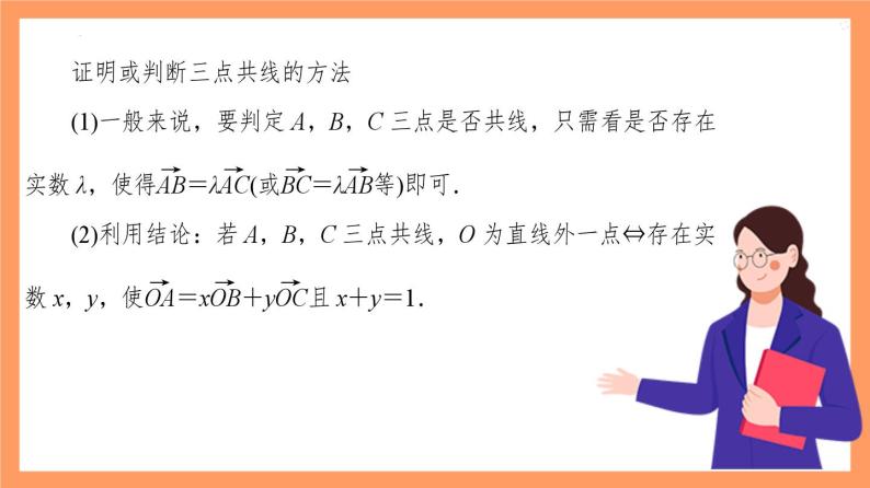 6.2.3《向量的数乘运算》课件+分层练习（基础+提升，含答案解析）05