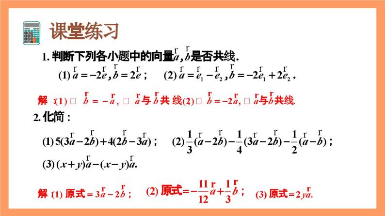 6.2.3《向量的数乘运算》课件+分层练习（基础+提升，含答案解析）08