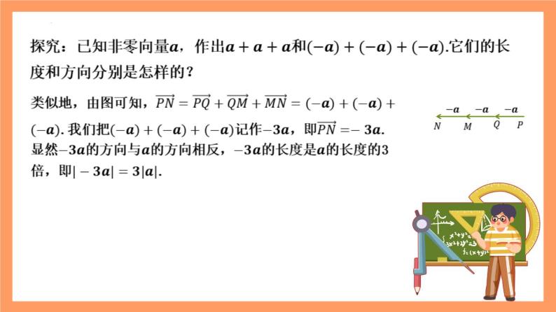 6.2.3《向量的数乘运算》课件+分层练习（基础+提升，含答案解析）05