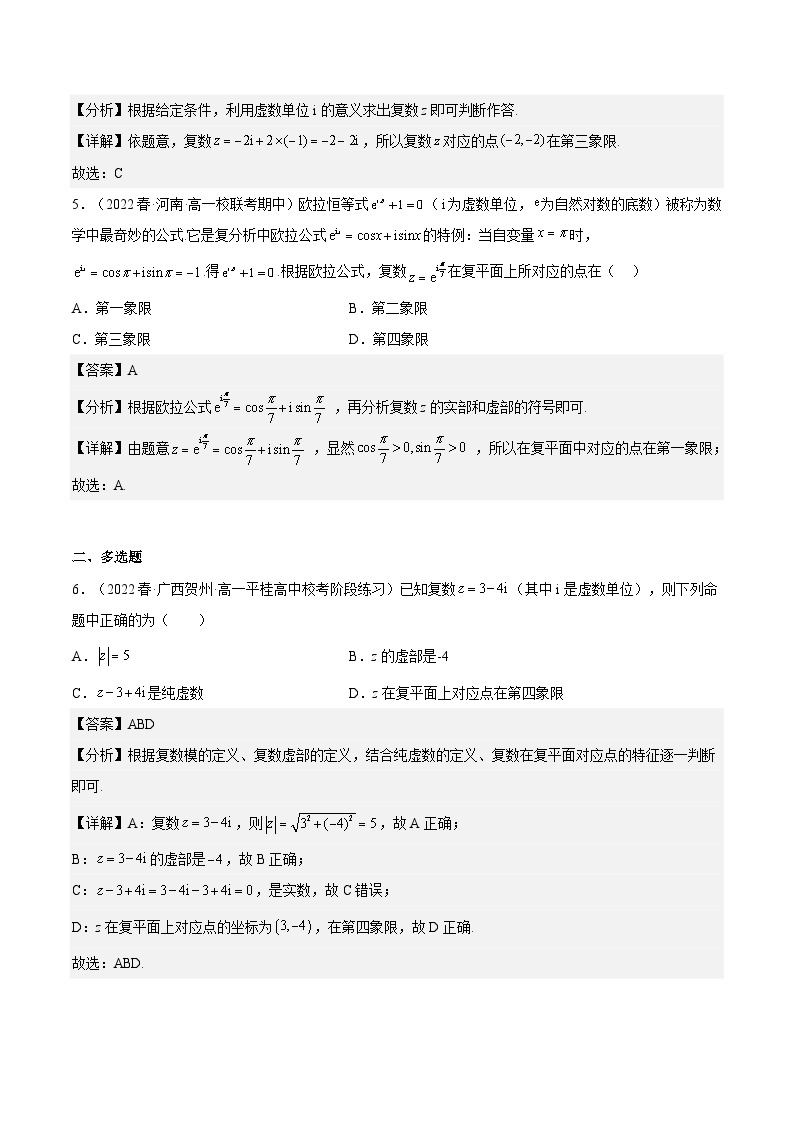 7.1.2 《复数的几何意义》课件+分层练习（基础+提升，含答案解析）02