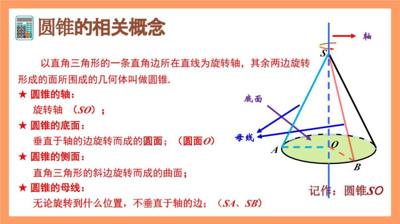 8.1 《基本立体图形（第1+2课时）》课件+分层练习（基础+提升，含答案解析）06