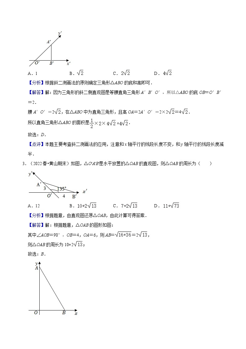 8.2 《立体图形的直观图（第1+2课时）》课件+分层练习（基础+提升，含答案解析）02