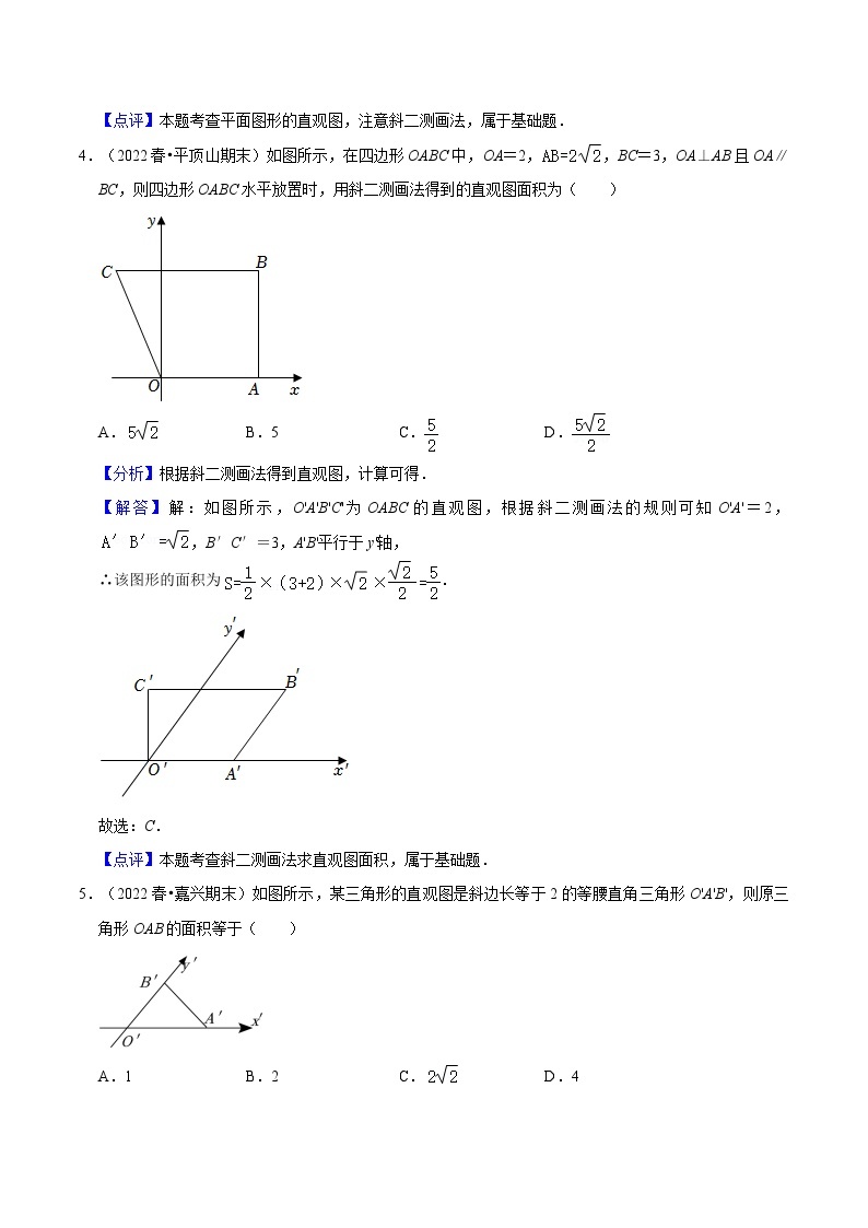 8.2 《立体图形的直观图（第1+2课时）》课件+分层练习（基础+提升，含答案解析）03