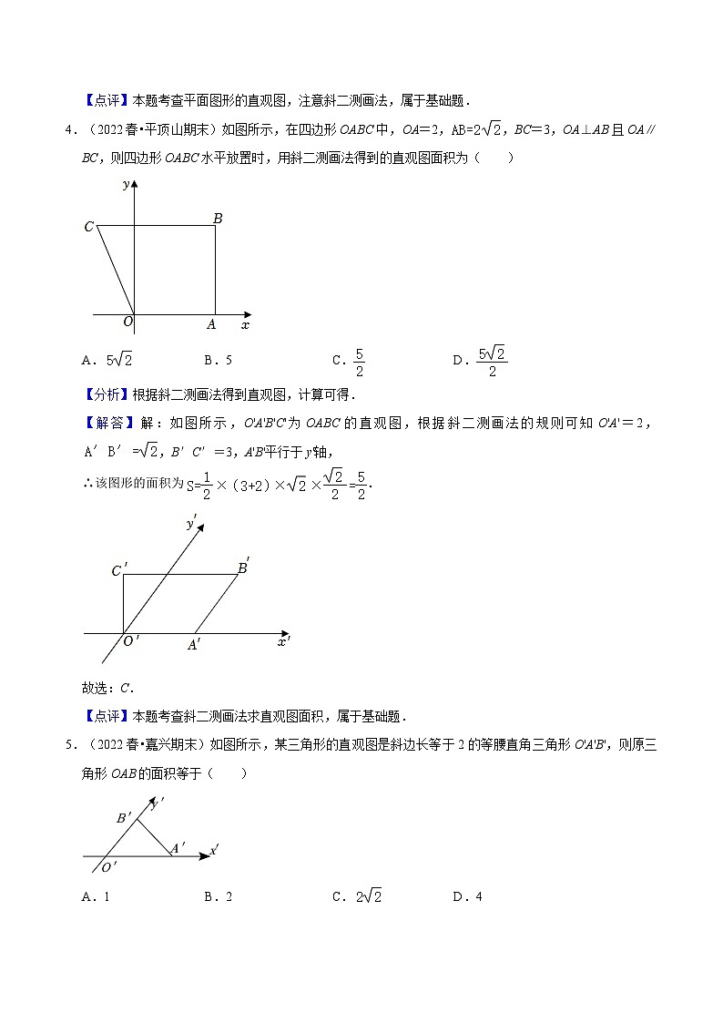 8.2 《立体图形的直观图(第1+2课时)》课件+分层练习(基础+提升,含答案解析)03