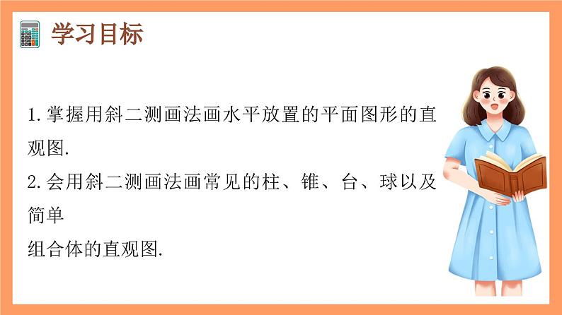 8.2 《立体图形的直观图(第1+2课时)》课件+分层练习(基础+提升,含答案解析)02