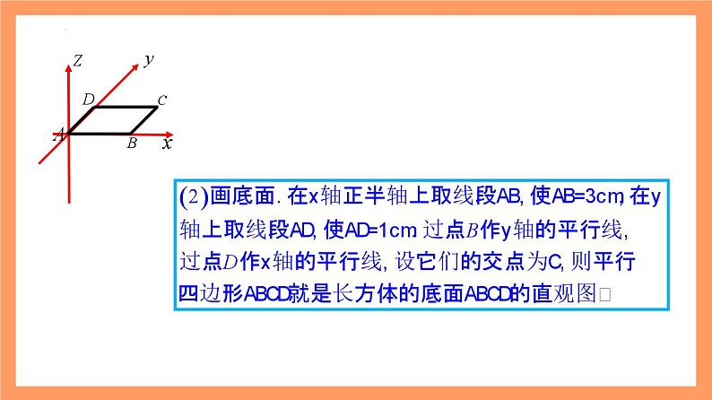 8.2 《立体图形的直观图(第1+2课时)》课件+分层练习(基础+提升,含答案解析)04