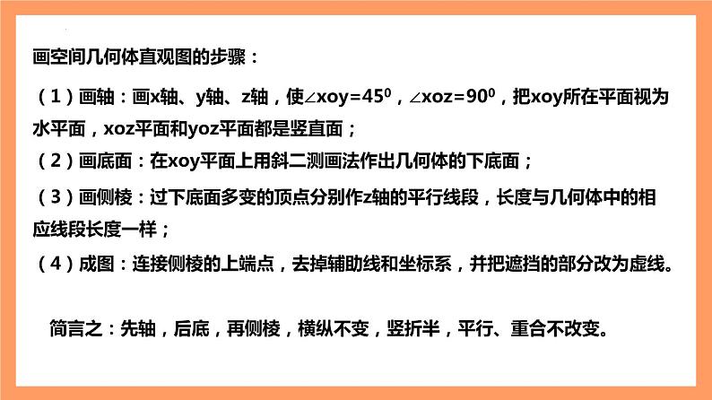 8.2 《立体图形的直观图(第1+2课时)》课件+分层练习(基础+提升,含答案解析)07