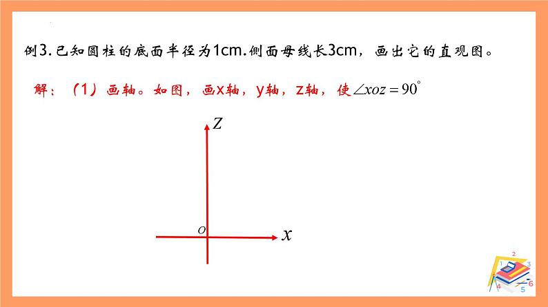 8.2 《立体图形的直观图(第1+2课时)》课件+分层练习(基础+提升,含答案解析)08