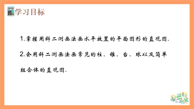 8.2 《立体图形的直观图（第1+2课时）》课件+分层练习（基础+提升，含答案解析）02