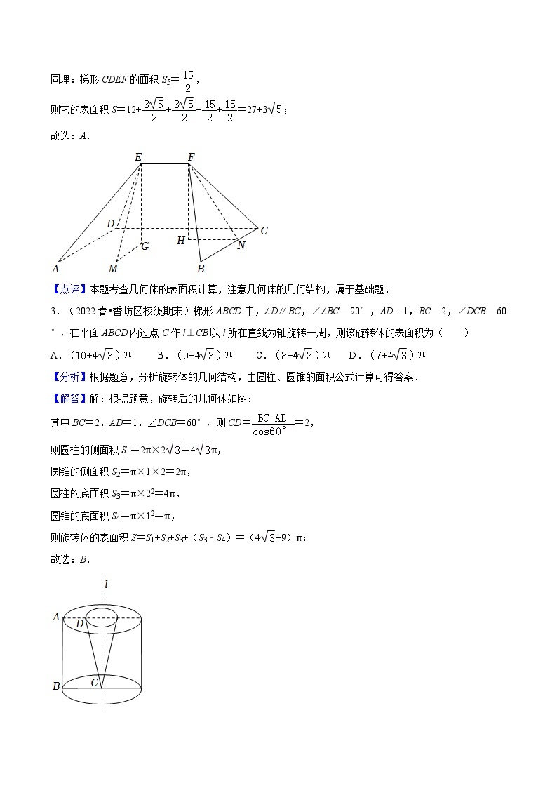 8.3.1 《棱柱、棱锥、棱台的表面积和体积》课件+分层练习（基础+提升，含答案解析）02