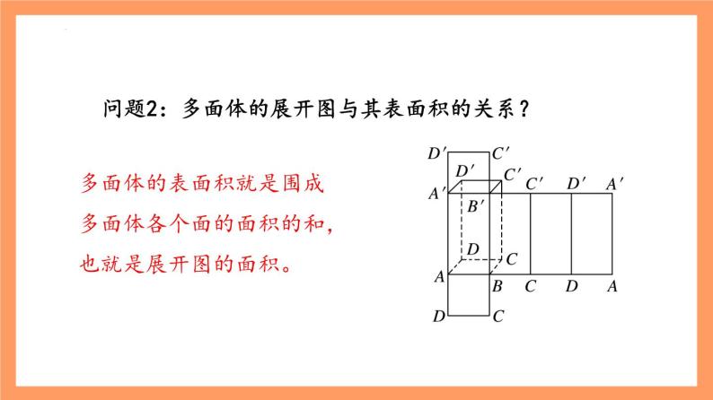 8.3.1 《棱柱、棱锥、棱台的表面积和体积》课件+分层练习（基础+提升，含答案解析）06