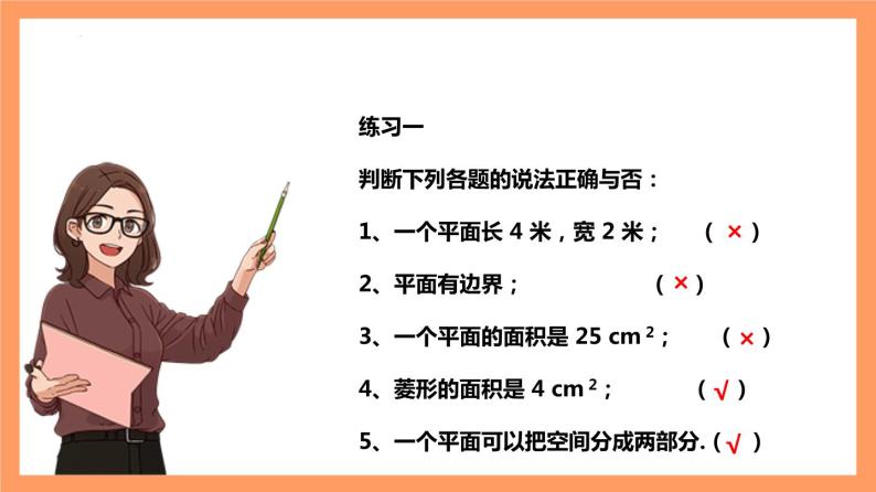 8.4.1《平面》课件+分层练习（基础+提升，含答案解析）06