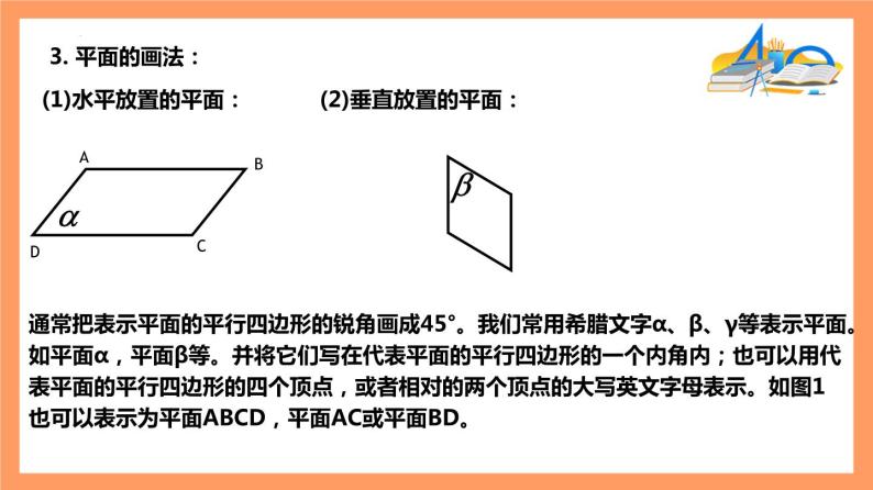 8.4.1《平面》课件+分层练习（基础+提升，含答案解析）07