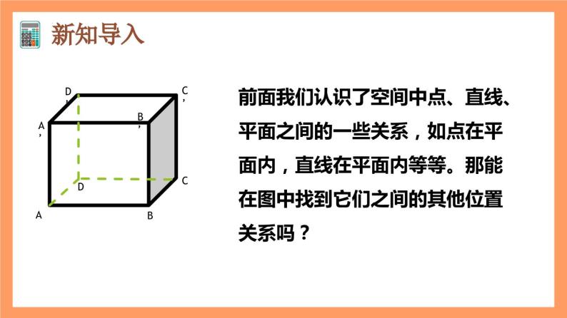 8.4.2  《空间点、直线、平面之间的位置关系》课件+分层练习（基础+提升，含答案解析）04