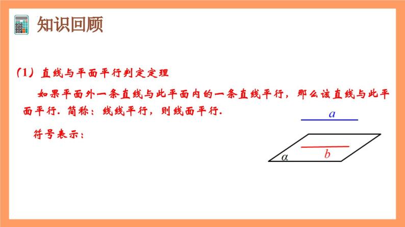 8.5.3《平面与平面平行》课件+分层练习（基础+提升，含答案解析）03