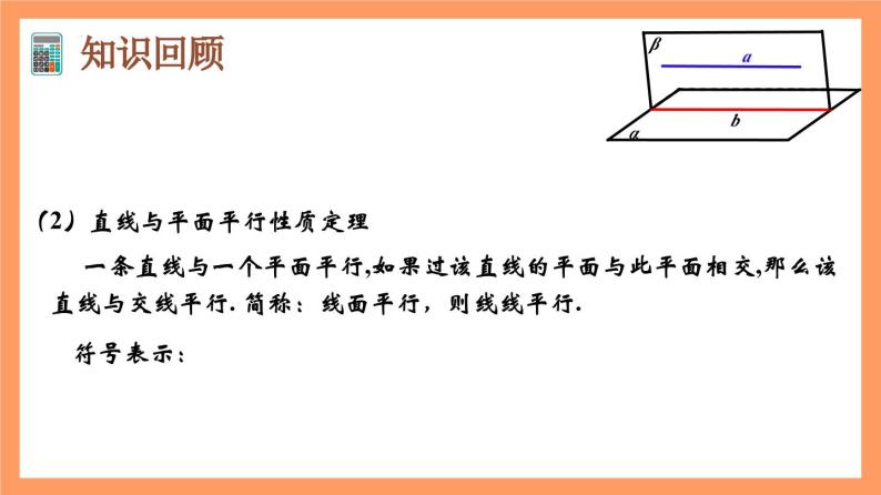 8.5.3《平面与平面平行》课件+分层练习（基础+提升，含答案解析）04