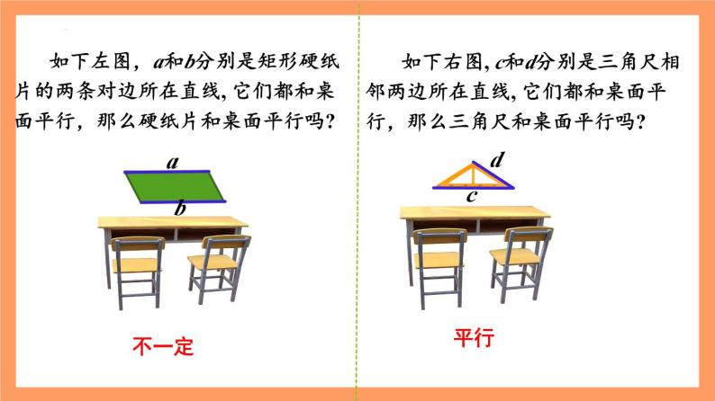 8.5.3《平面与平面平行》课件+分层练习（基础+提升，含答案解析）07