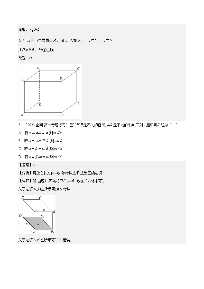 8.5.3《平面与平面平行》课件+分层练习（基础+提升，含答案解析）02