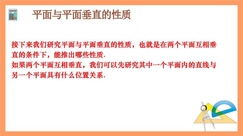 8.6.3 《平面与平面垂直（第1+2课时）》课件+分层练习（基础+提升，含答案解析）03