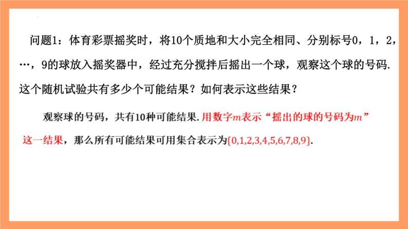 10.1.1《有限样本空间与随机事件》课件+分层练习（基础+提升，含答案解析）07