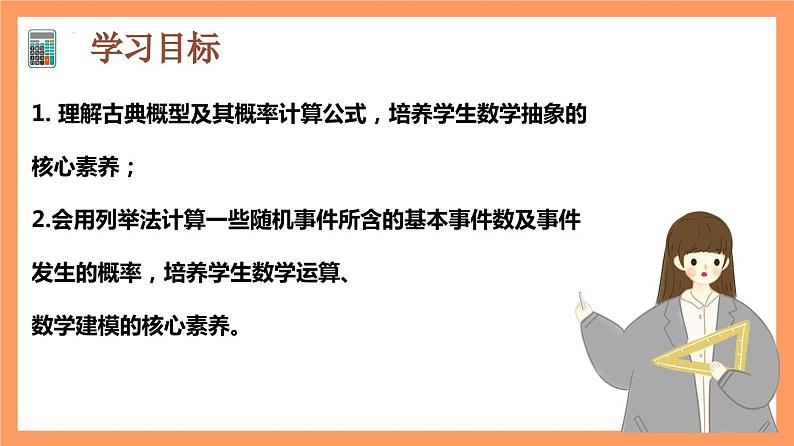 10.1.3 《古典概型》课件+分层练习(基础+提升,含答案解析)02