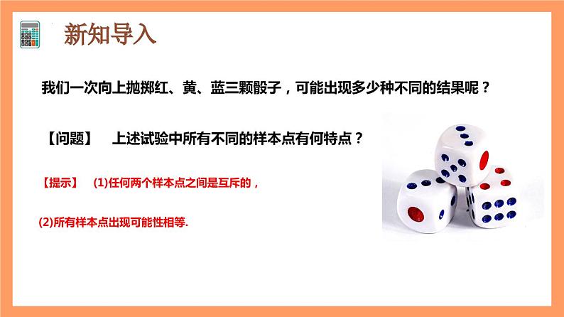 10.1.3 《古典概型》课件+分层练习(基础+提升,含答案解析)03