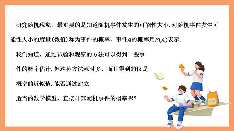 10.1.3 《古典概型》课件+分层练习(基础+提升,含答案解析)04