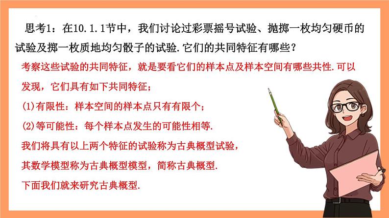 10.1.3 《古典概型》课件+分层练习(基础+提升,含答案解析)05