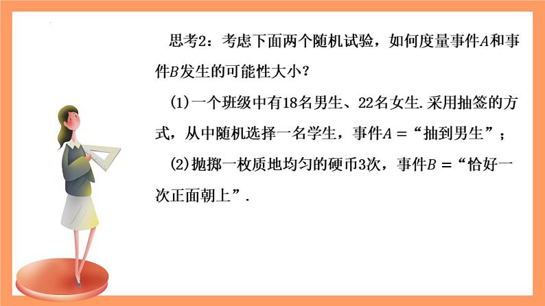 10.1.3 《古典概型》课件+分层练习(基础+提升,含答案解析)06