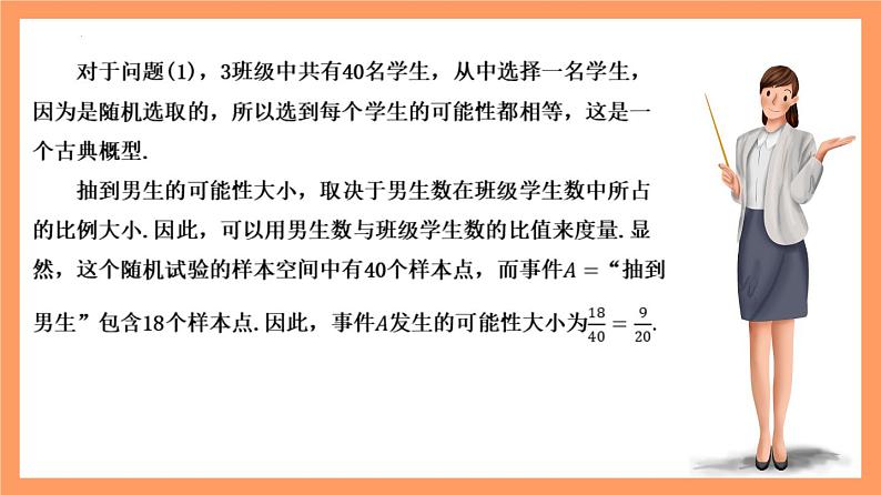 10.1.3 《古典概型》课件+分层练习(基础+提升,含答案解析)07