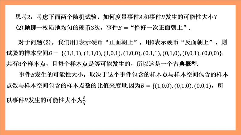 10.1.3 《古典概型》课件+分层练习(基础+提升,含答案解析)08