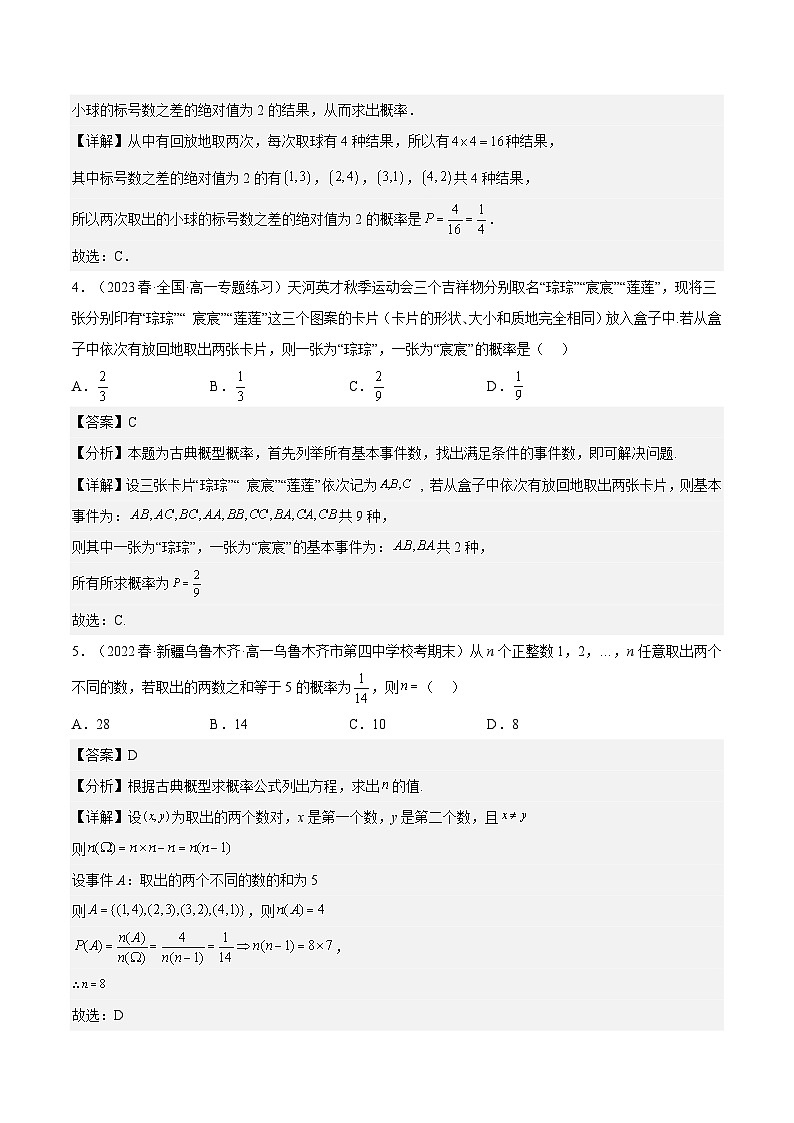 10.1.3 《古典概型》课件+分层练习(基础+提升,含答案解析)02