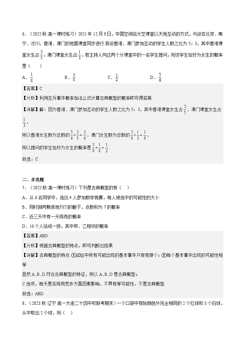 10.1.3 《古典概型》课件+分层练习(基础+提升,含答案解析)03