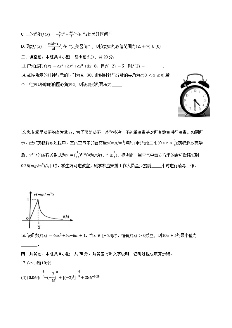 2023-2024学年浙江省金华市卓越联盟高一上学期12月阶段联考数学试题（含解析）03