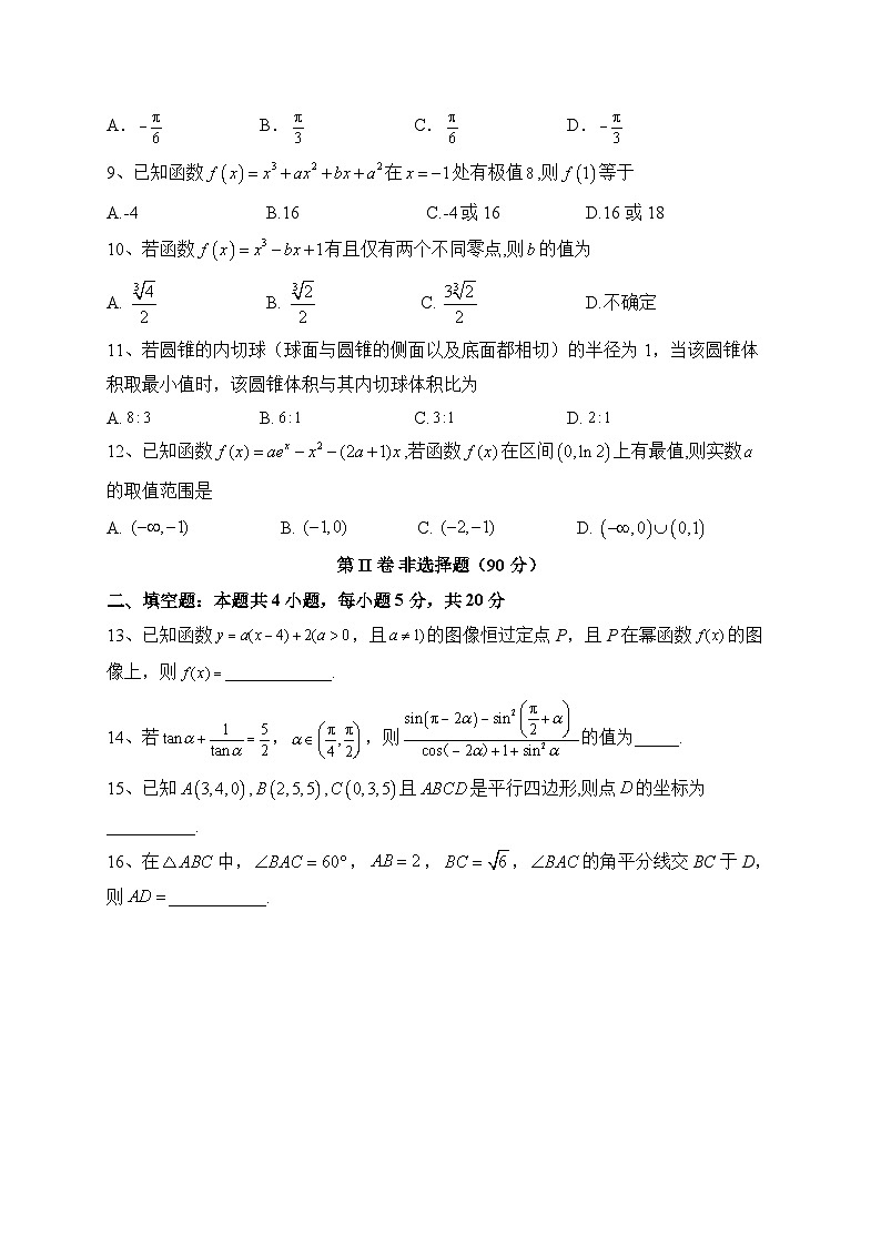 四川省宜宾市叙州区第一中学2024届高三上学期一诊模拟考试数学(理)试题(Word版附答案)02