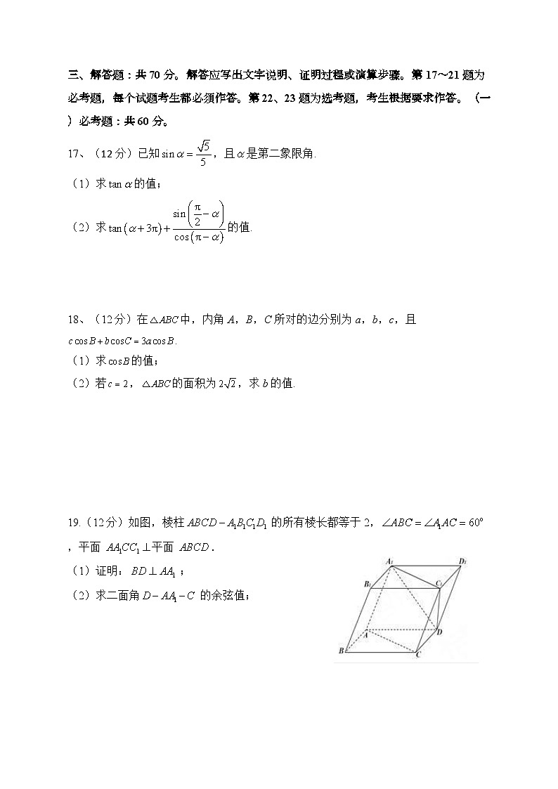 四川省宜宾市叙州区第一中学2024届高三上学期一诊模拟考试数学(理)试题(Word版附答案)03