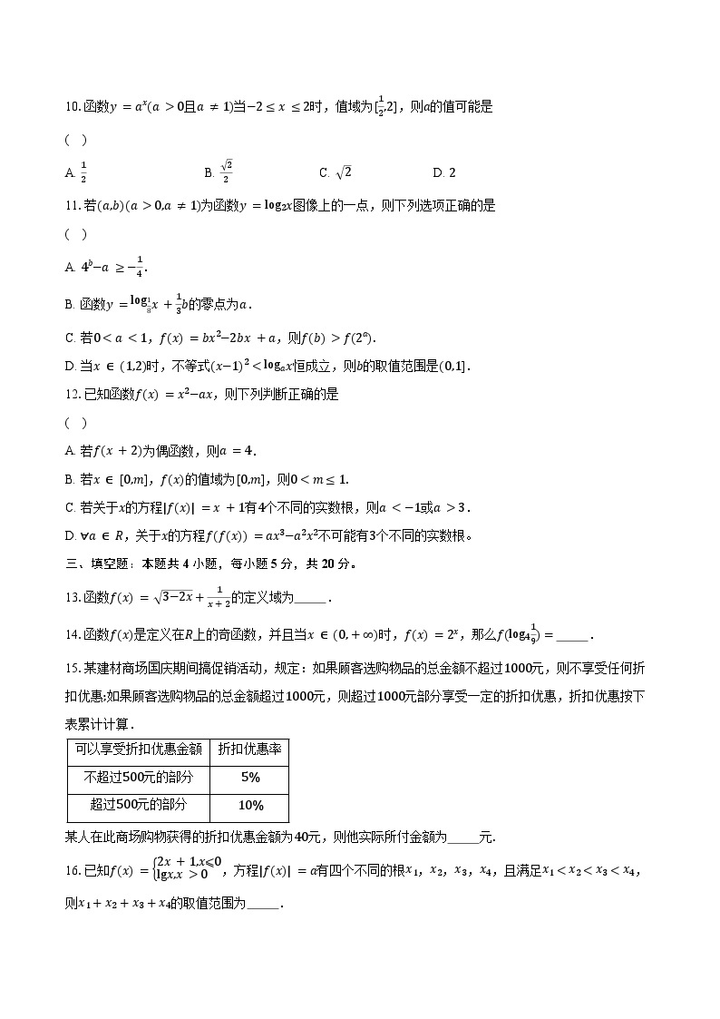 2023-2024学年广东省茂名市七校联盟高一上学期联考数学试题（含解析）03