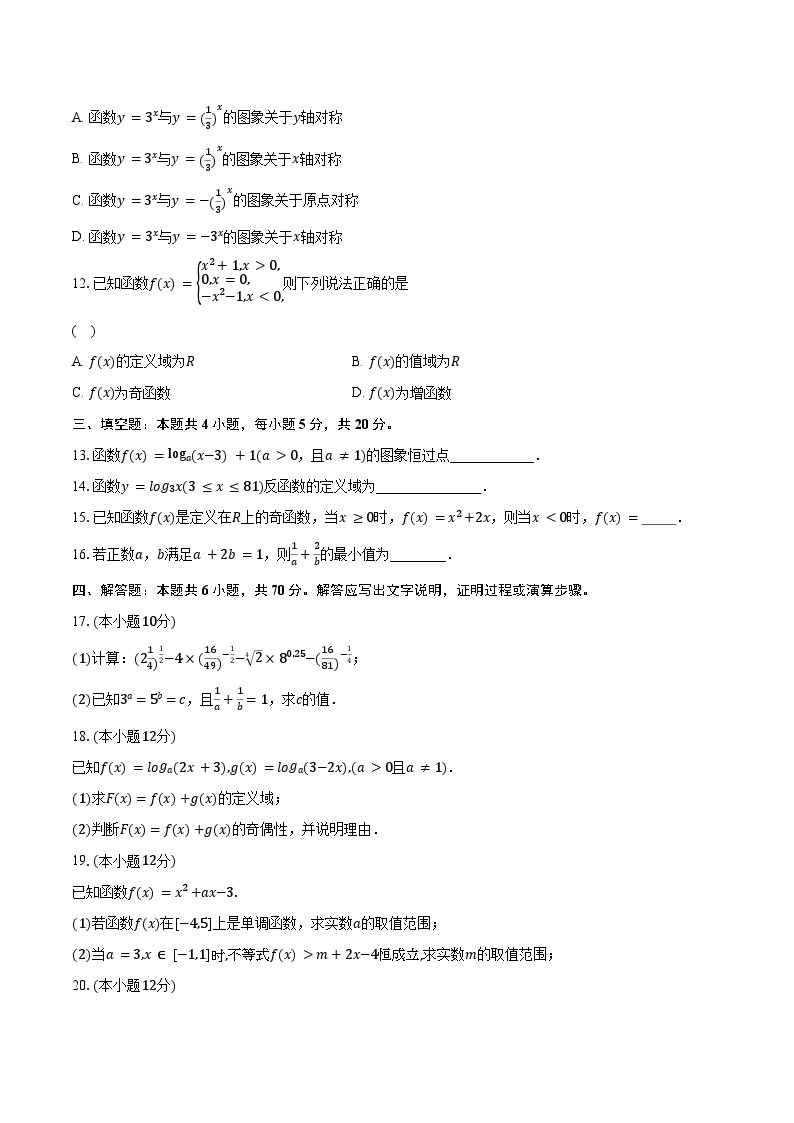 2023-2024学年广西壮族自治区高一上学期12月贵百河三市联考数学试题（含解析）03