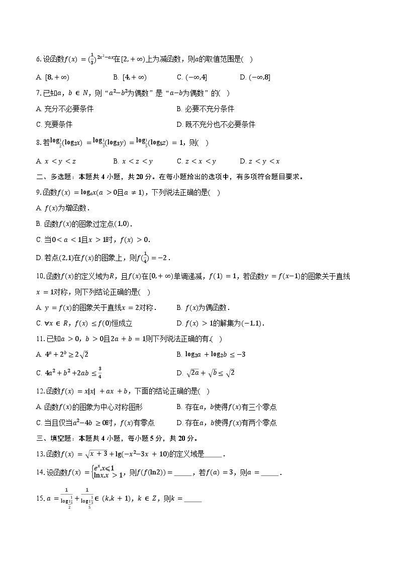 2023-2024学年山东省名校考试联盟高一上学期12月阶段性检测数学试题（含解析）02