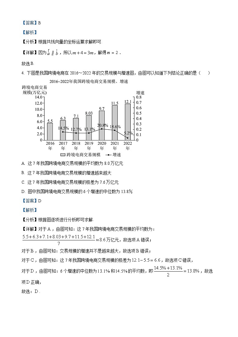 河南省安阳市、鹤壁市、新乡市、商丘市2022-2023学年高三下学期开学考试(理科)数学试题(Word版附解析)第2页