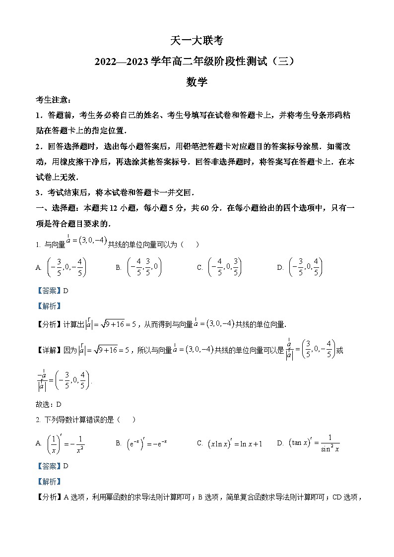 河南省大联考2022-2023学年高二下学期阶段性测试(三)数学试题(Word版附解析)第1页