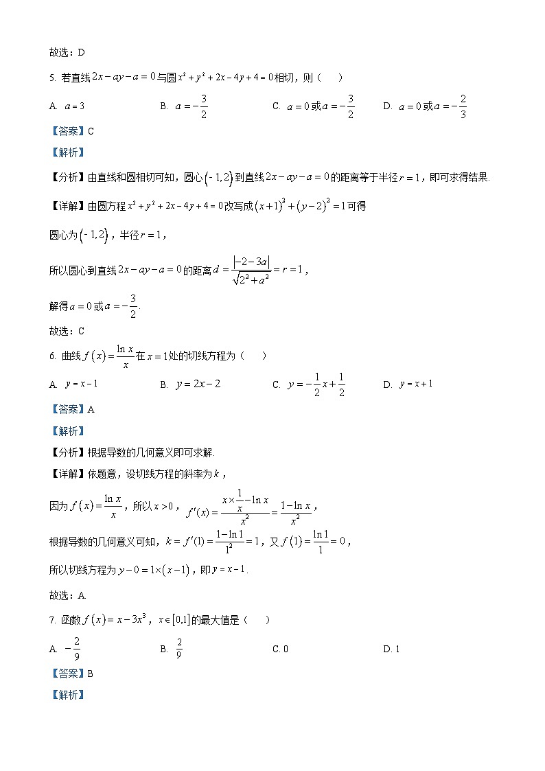 河南省大联考2022-2023学年高二下学期阶段性测试(三)数学试题(Word版附解析)第3页