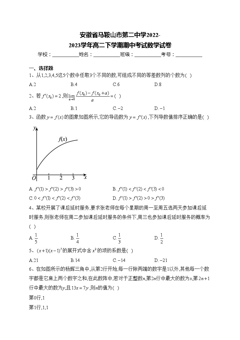 安徽省马鞍山市第二中学2022-2023学年高二下学期期中考试数学试卷(含答案)01