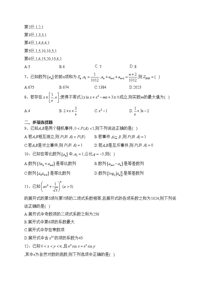 安徽省马鞍山市第二中学2022-2023学年高二下学期期中考试数学试卷(含答案)02