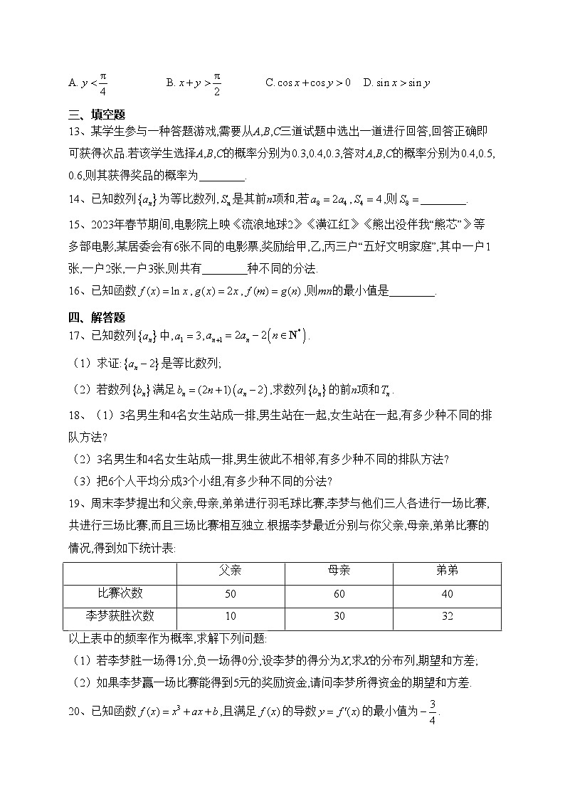 安徽省马鞍山市第二中学2022-2023学年高二下学期期中考试数学试卷(含答案)03