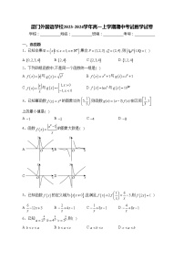 廈門外國語學校2023-2024學年高一上學期期中考試數(shù)學試卷(含答案)