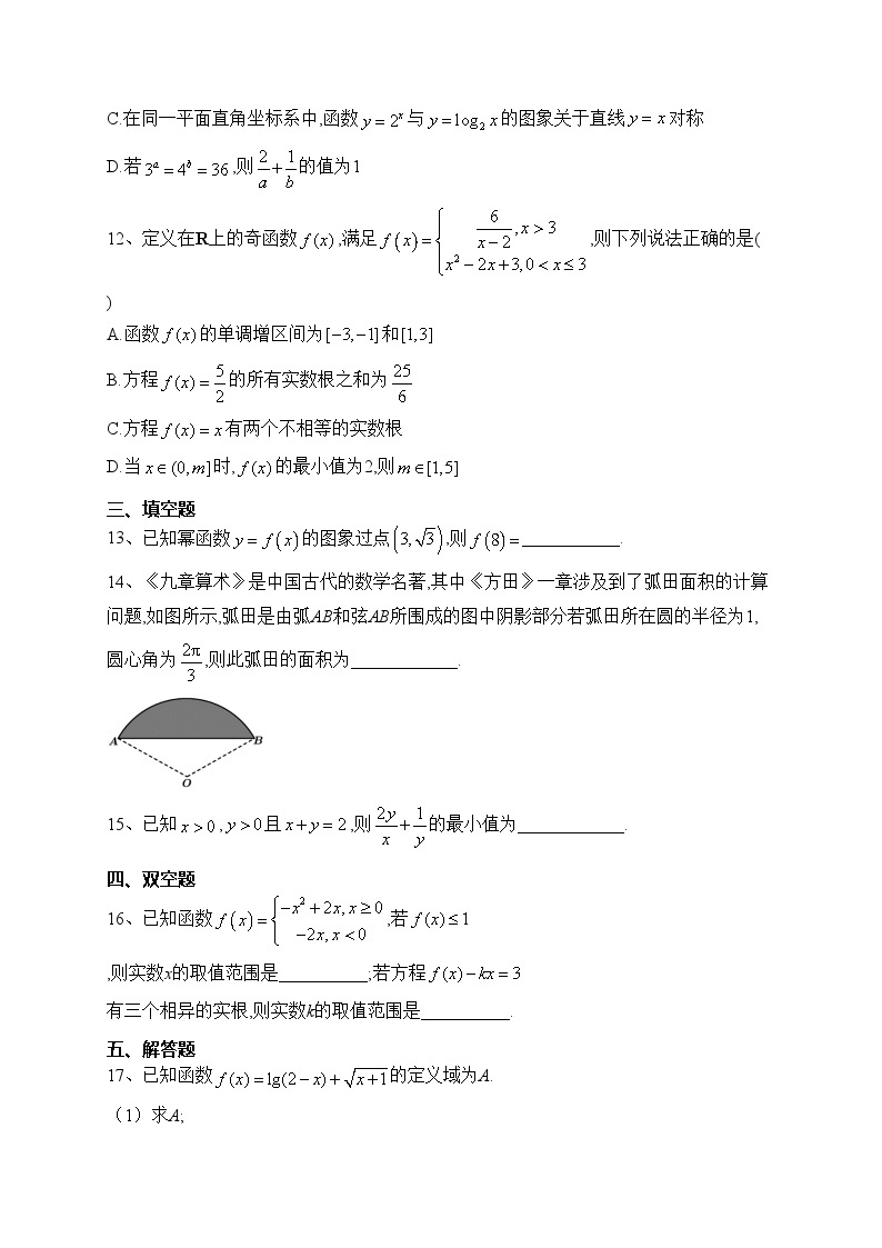 重庆市第十一中学校2023-2023学年高一上学期12月月考数学试卷(含答案)03