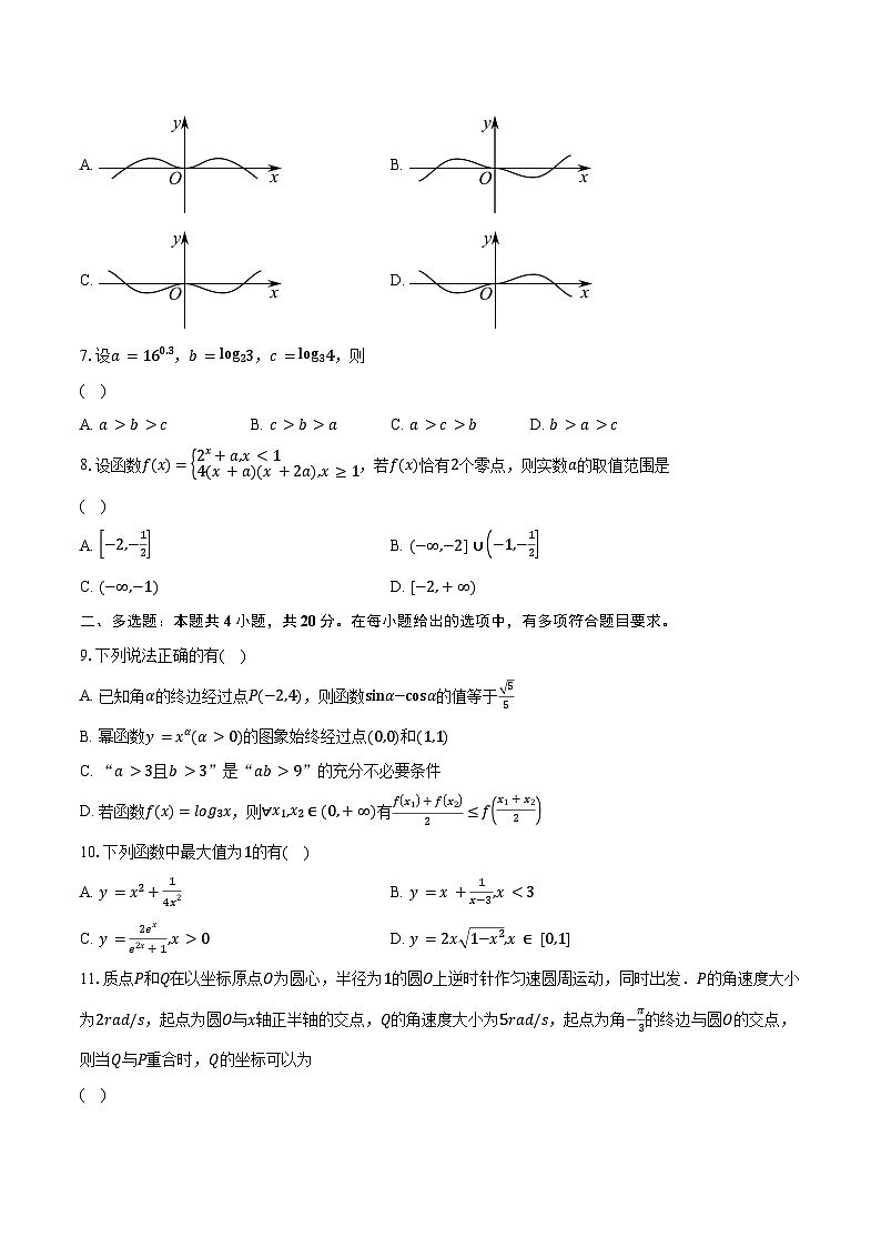 2023-2024学年江苏省宜兴中学、泰兴中学、泰州中学高一上学期12月联合质量检测数学试卷(含解析)第2页