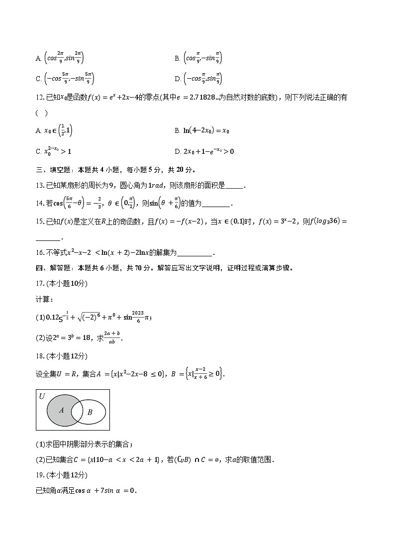 2023-2024学年江苏省宜兴中学、泰兴中学、泰州中学高一上学期12月联合质量检测数学试卷(含解析)第3页
